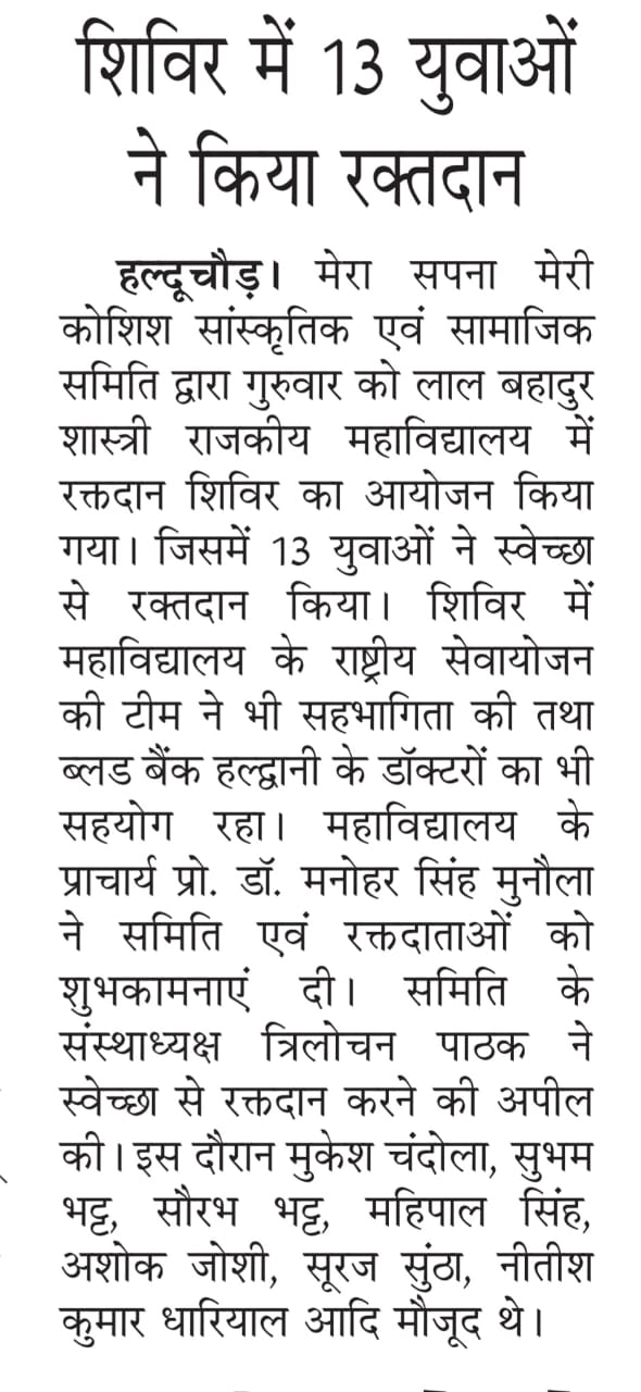 Blood Donation Camp News in Uttar Ujala Paper