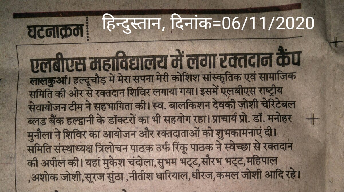 Blood Donation Camp News in Hindustan Paper