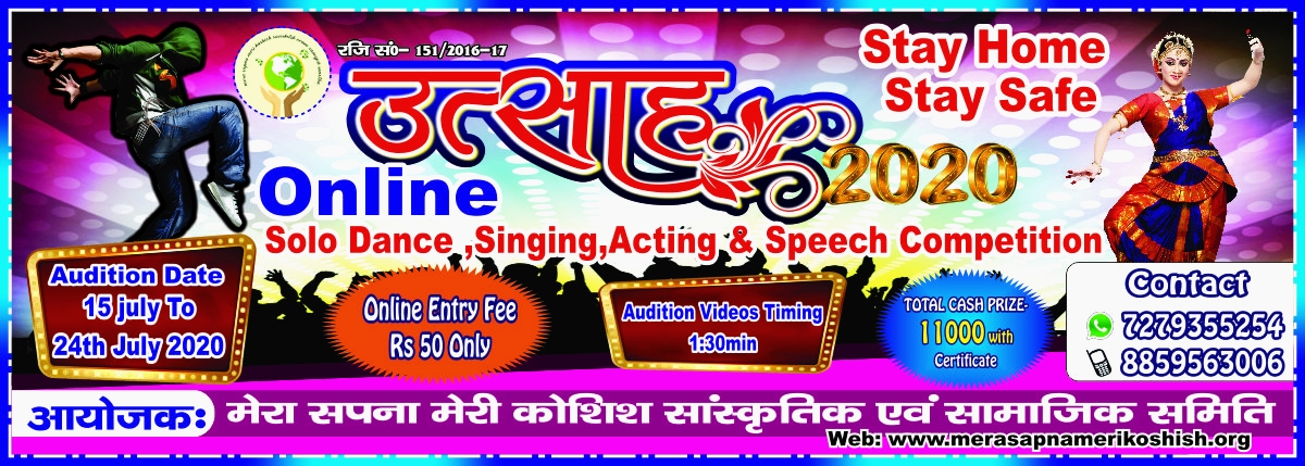 उत्साह 2020 Online Solo Dance, Singing, Acting & Speech Competition